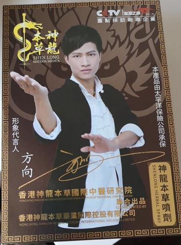 神龙本草喷剂