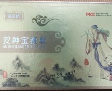 御圣娇安神睡宝胶囊是真药吗？