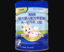 美益源较大婴儿配方羊奶粉价格对比 2段