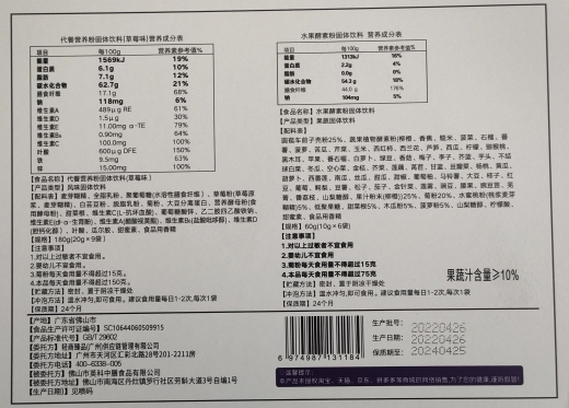 伊美源3日换食套餐（代餐营养粉固体饮料(草莓味) +水果酵素粉固体饮料 ）