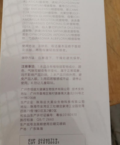 肌因光复合臻选植萃水