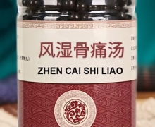 风湿骨痛汤是正品吗？