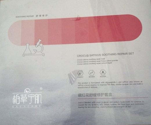 柏草宁肌藏红花舒缓修护套盒