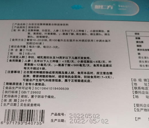糖仁方白芸豆低聚果糖复合粉固体饮料