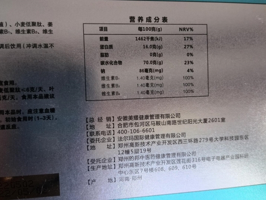 糖仁方白芸豆低聚果糖复合粉固体饮料