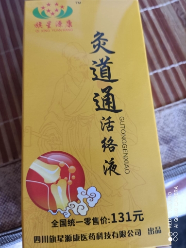 灸道通活络液