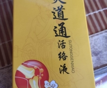 安徽长勤灸道通活络液是药品吗？旗星源康