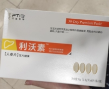 利沃素人参片压片糖果是真的吗？