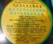 卢天草天灸定颜香皂是真的吗？卢天草天灸定颜佛皂