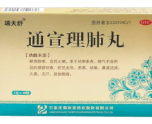 瑞天舒通宣理肺丸价格对比 10袋