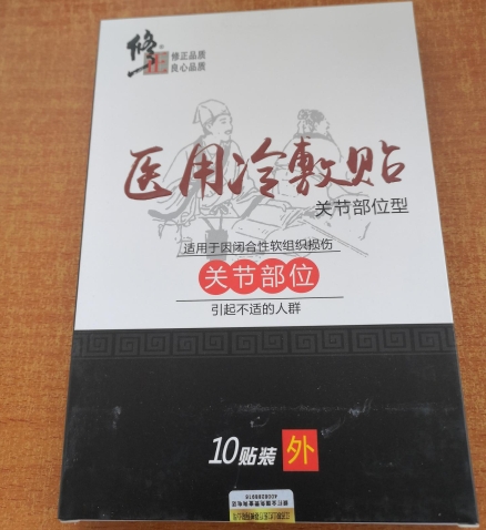 修正医用冷敷贴关节部位型