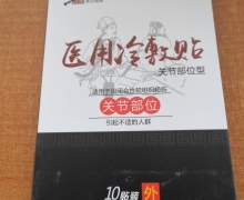 江苏映山红医用冷敷贴是真的吗？修正