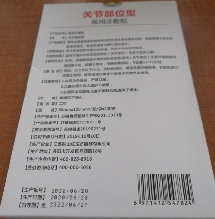 修正医用冷敷贴关节部位型