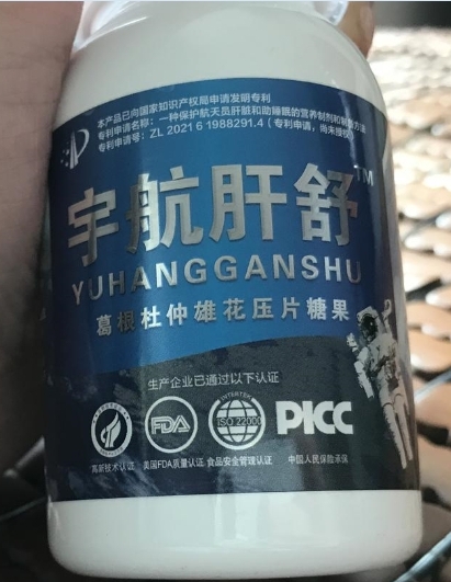 宇航肝舒葛根杜仲雄花压片糖果(航天梦)