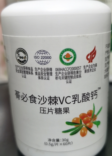 蓇必食沙棘VC乳酸钙压片糖果