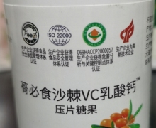蓇必食沙棘VC乳酸钙压片糖果是真的吗？