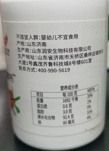蓇必食沙棘VC乳酸钙压片糖果