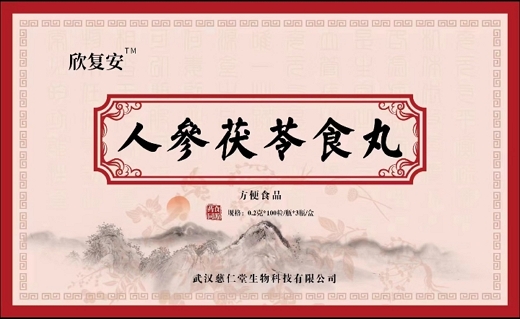欣复安人参茯苓食丸
