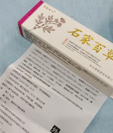 谛勋女人石家百草抑菌乳膏
