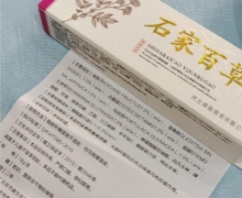 石家百草抑菌乳膏是真的吗？谛勋女人