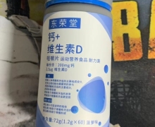东荣堂钙+维生素D咀嚼片价格对比