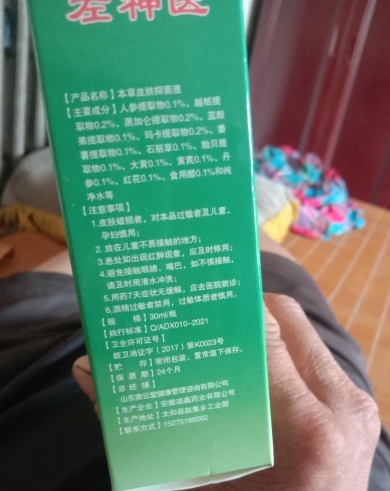 左神医本草皮肤抑菌液