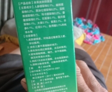 左神医本草皮肤抑菌液是真的吗？