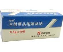 注射用头孢唑林钠价格对比 0.5g*10瓶 石药集团