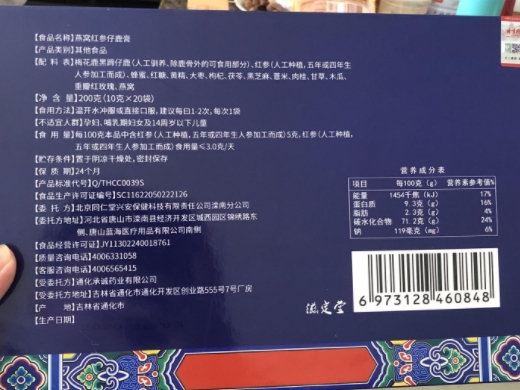滋定堂燕窝红参仔鹿膏