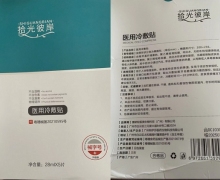 拾光彼岸医用冷敷贴是真的吗？