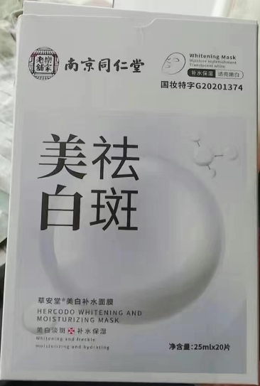 草安堂美白补水面膜(南京同仁堂/乐家老铺)