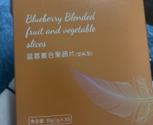 孝姿蓝莓复合果蔬片(坚实型)是真的吗？