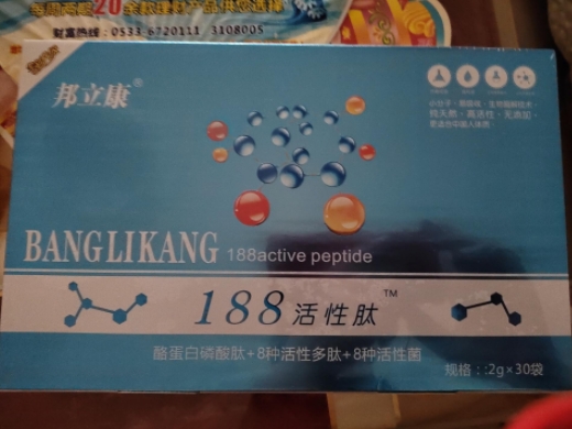 邦立康188活性肽