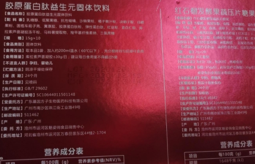胶原蛋白肽益生元固体饮料&红石榴发酵果蔬压片糖果