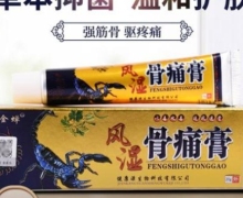 风湿骨痛膏是真的吗？金蝉