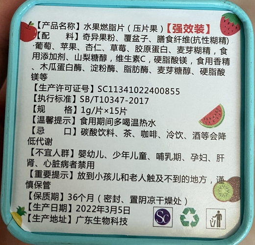 咔姿SO水果燃脂片