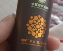 中翼鼎东食疗量宇草本(古)植物水怎么样？
