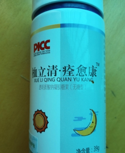 桖立清痊愈康透明质酸钠凝胶糖果