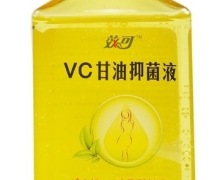 效可VC甘油抑菌液怎么样？