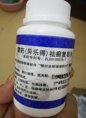 蒙药(异乐得)祛癣复容丸