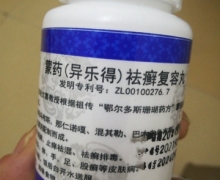 蒙药(异乐得)祛癣复容丸是真药吗？