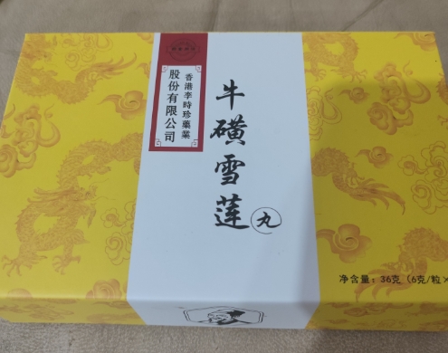 牛磺雪莲丸
