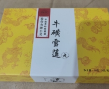 牛磺雪莲丸是真是假？香港李时针药业