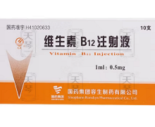 维生素B12注射液价格对比 1ml*10支 容生制药