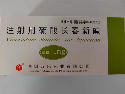 注射用硫酸长春新碱