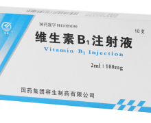 维生素B1注射液价格对比 10支 天津药业焦作