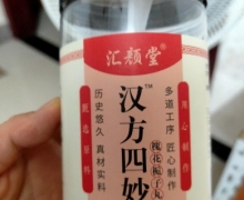 汉方四妙槐花栀子丸是正品吗？汇颜堂