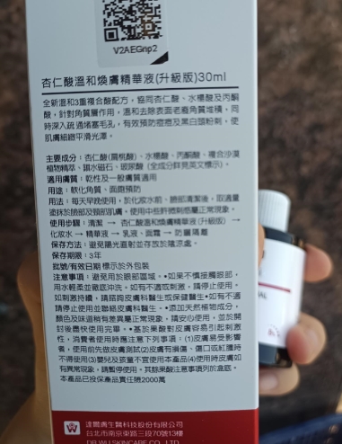 DR.WU杏仁酸温和焕肤精华液