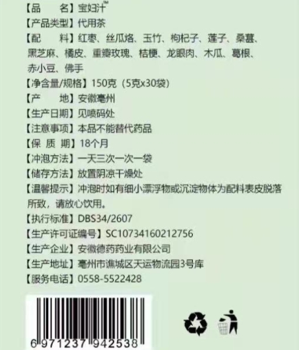靓柒莱宝妇汁