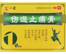 一正伤湿止痛膏价格对比 6片